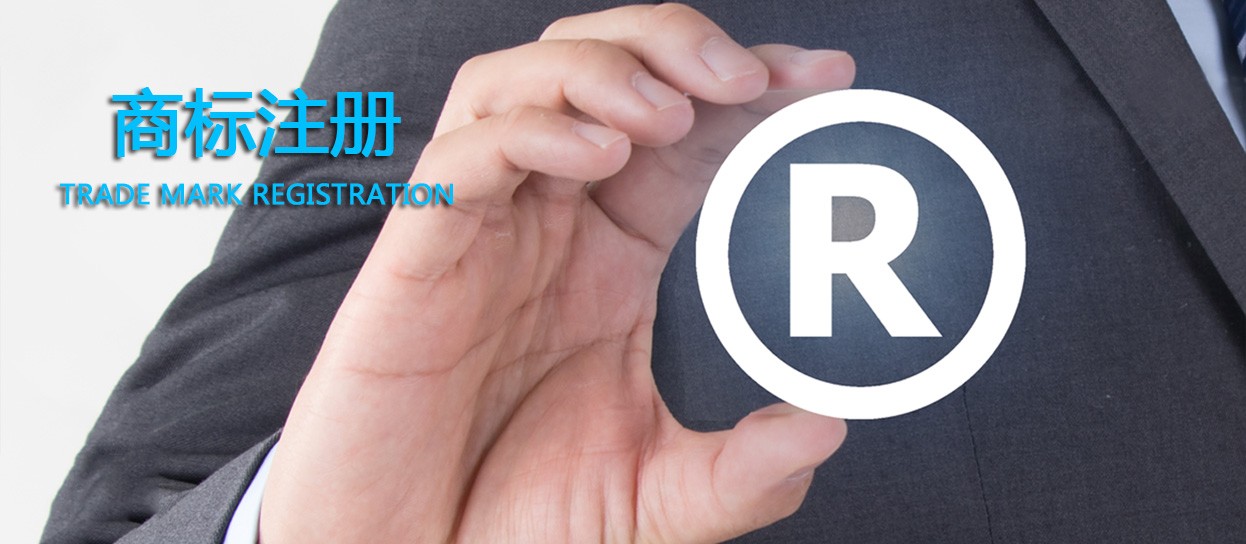商標(biāo)注冊(cè)的注冊(cè)分類