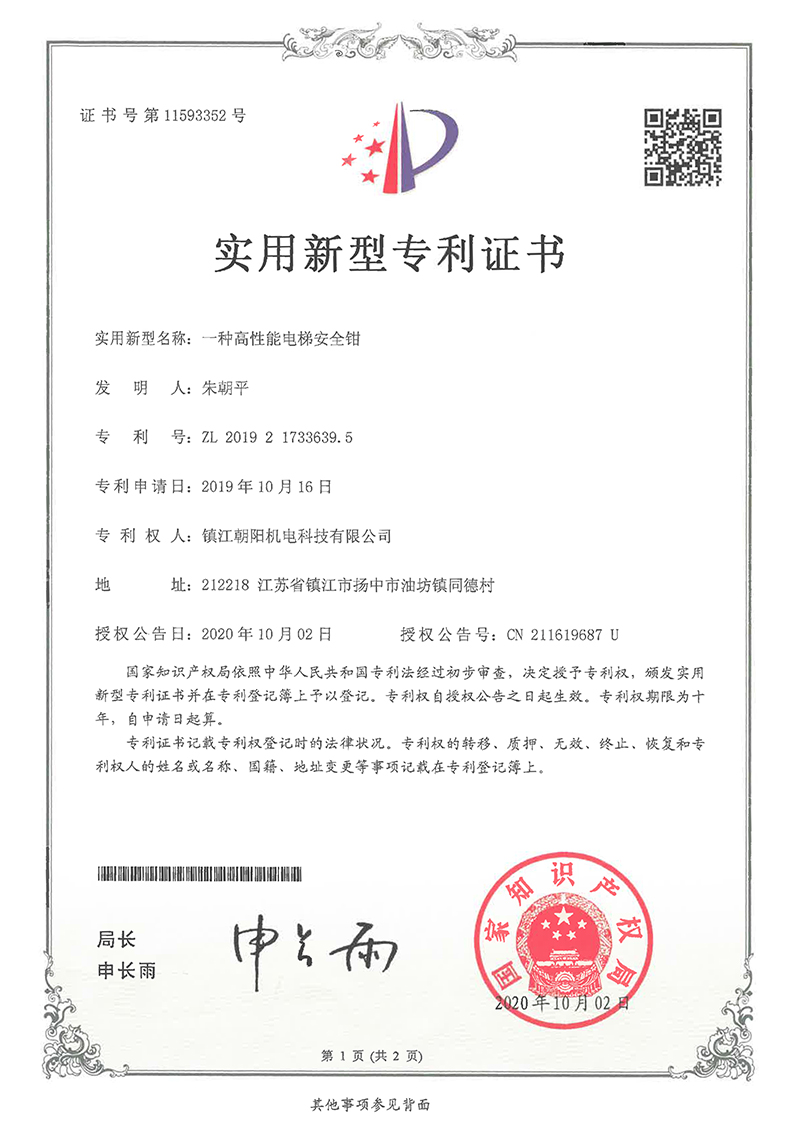 一種高性能電梯安全鉗
