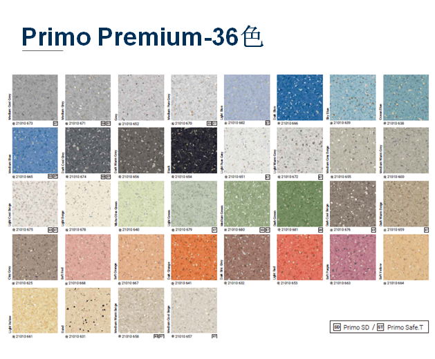 同质透心地板—Primo Premium