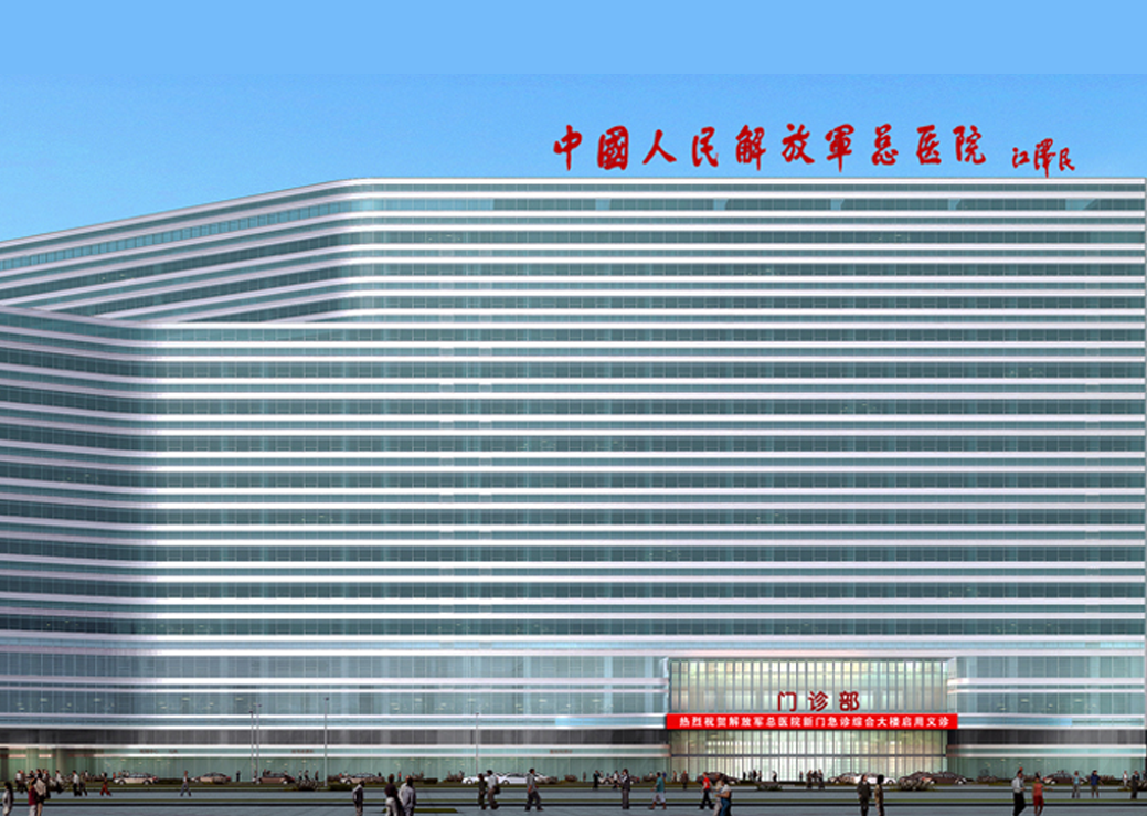 北京市人民解放軍301醫(yī)院