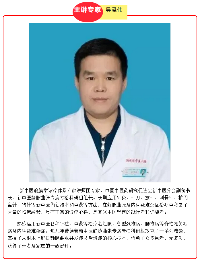 【3月26日南京市】新中医第41届静脉曲张特色疗法培训班通告