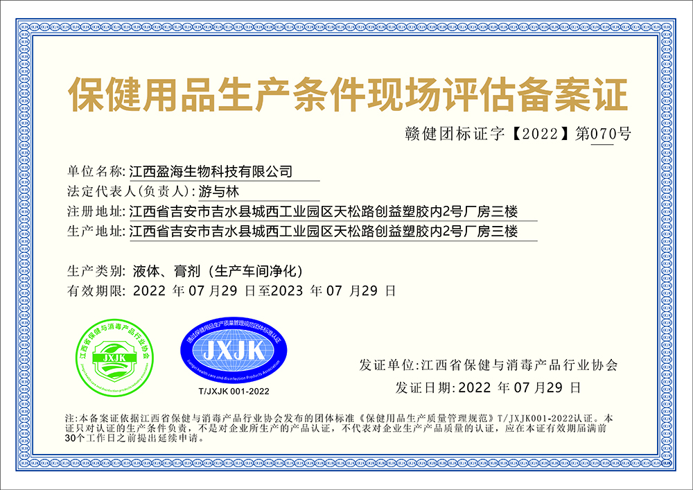 江西盈海生物科技有限公司