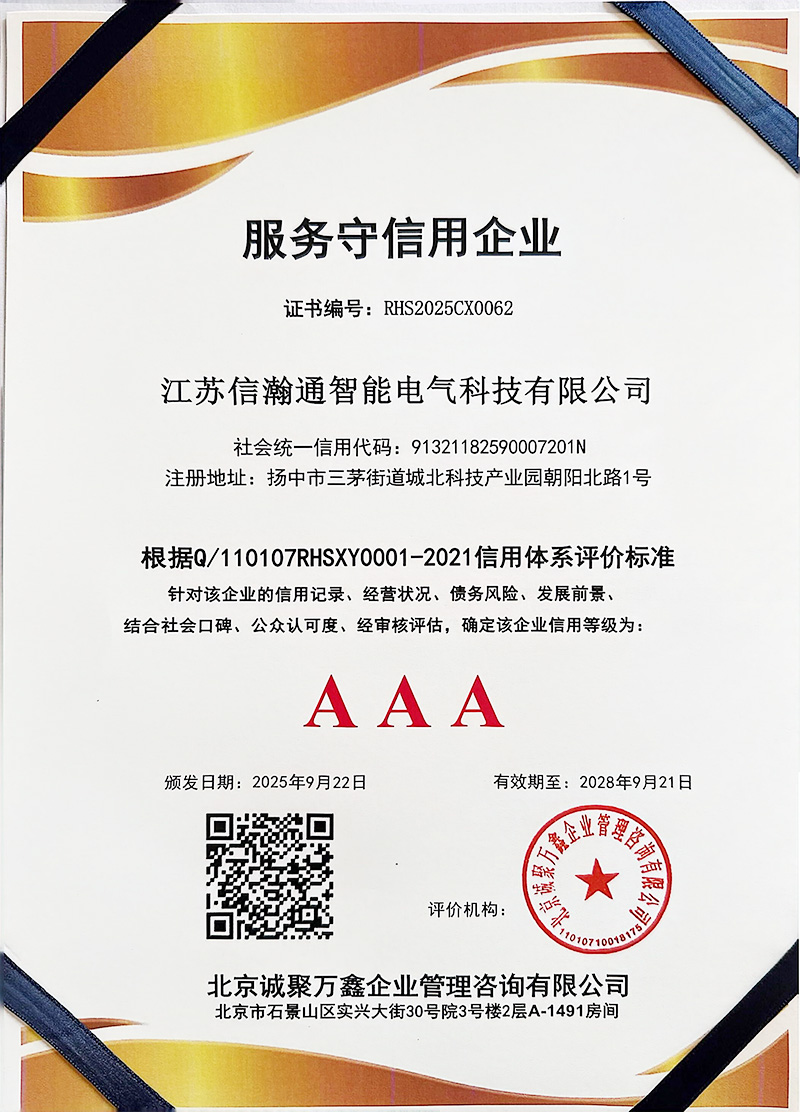 AAA级服务守信用企业