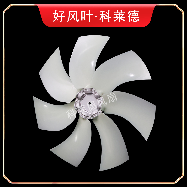 7Z尼龍風扇7葉