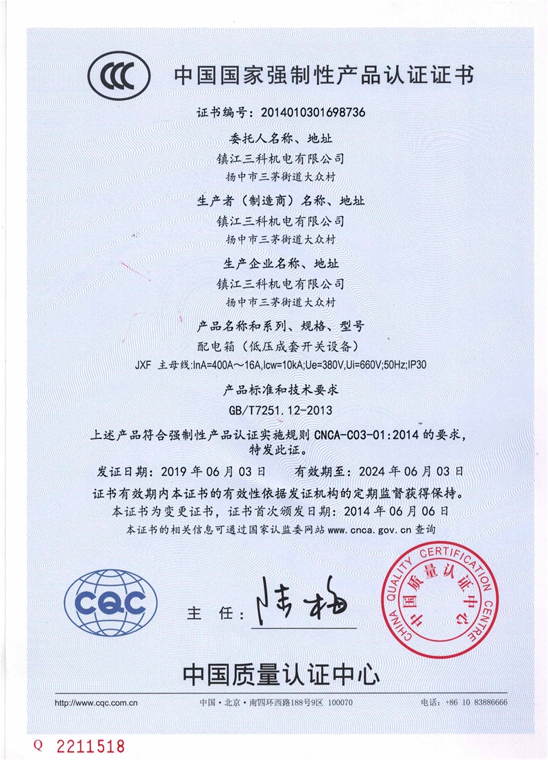 配電箱16~400 3C證書