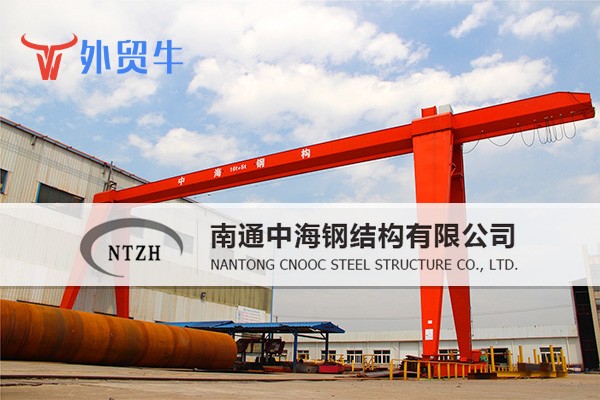 南通中海钢结构有限公司