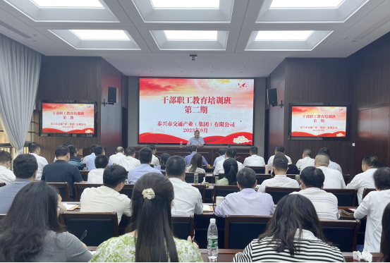 市交通產(chǎn)業(yè)集團舉辦第二期干部職工教育培訓(xùn)班