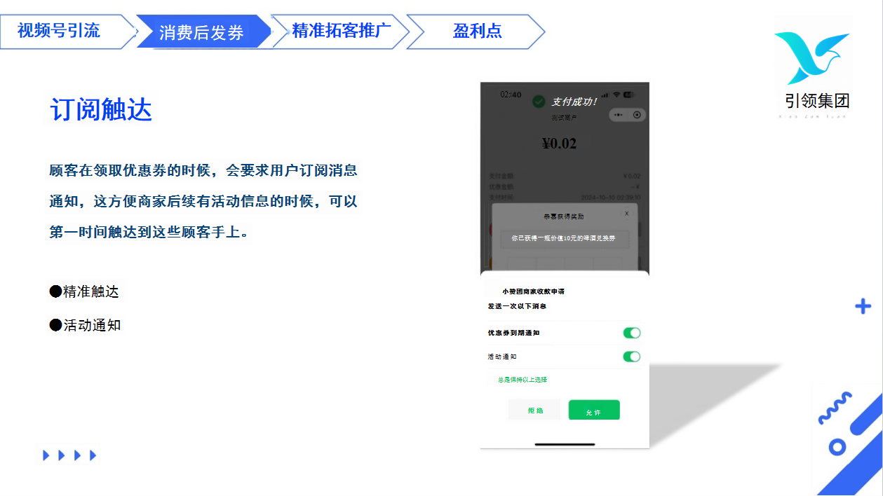 碰一碰视频号爆店码
