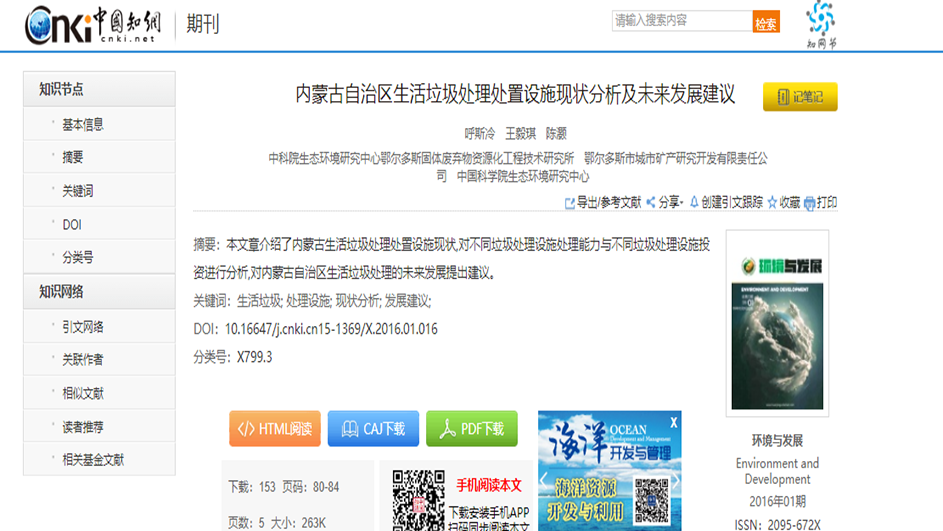 內(nèi)蒙古自治區(qū)生活垃圾處理處置設(shè)施現(xiàn)狀分析及未來發(fā)展建議