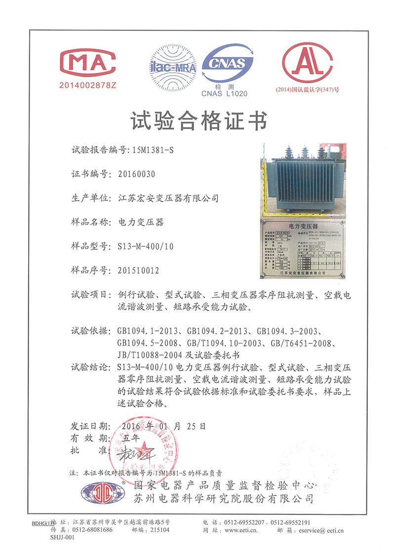 电力变压器S13-M-400-10试验合格证书