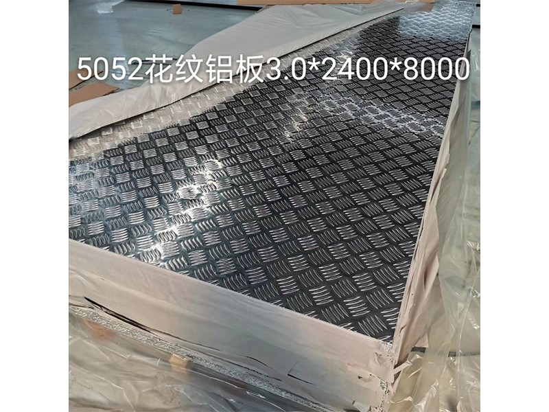5052花纹铝板_5052花纹铝板定做加工