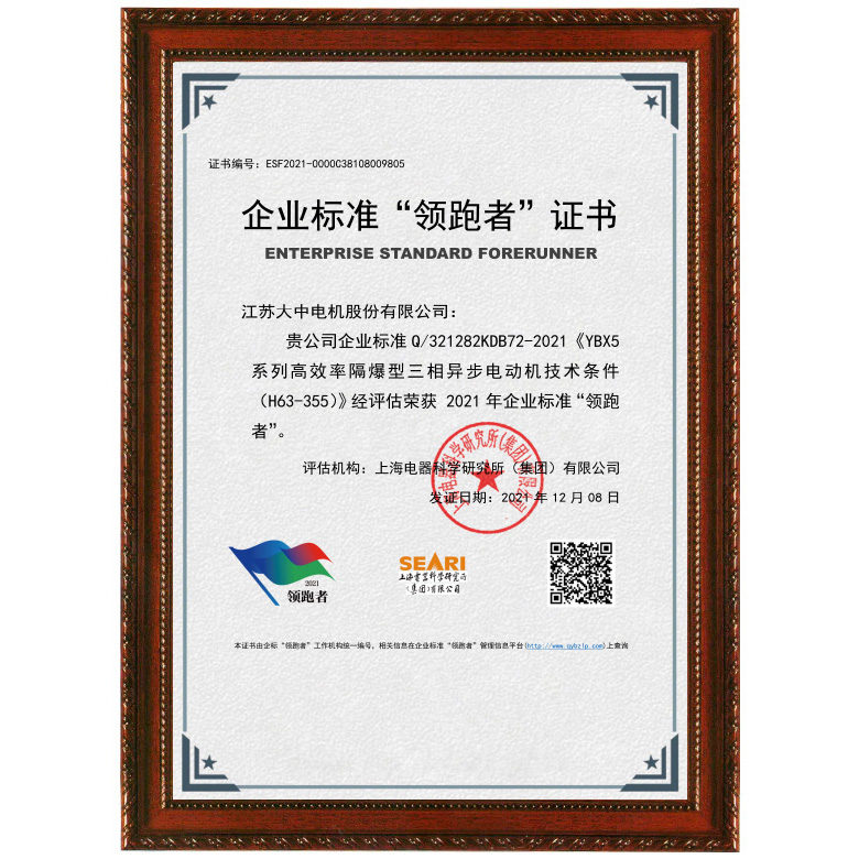 企业标准“领跑者”证书
