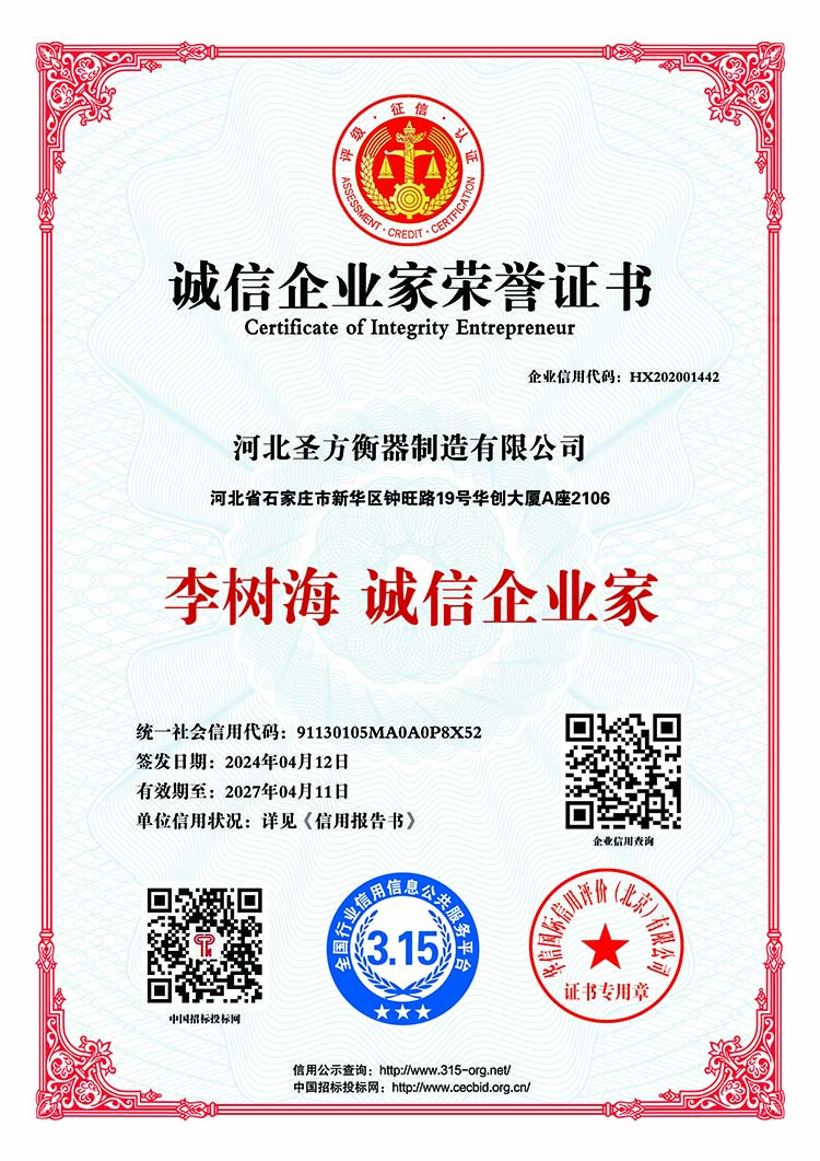 誠(chéng)信企業(yè)家榮譽(yù)證書