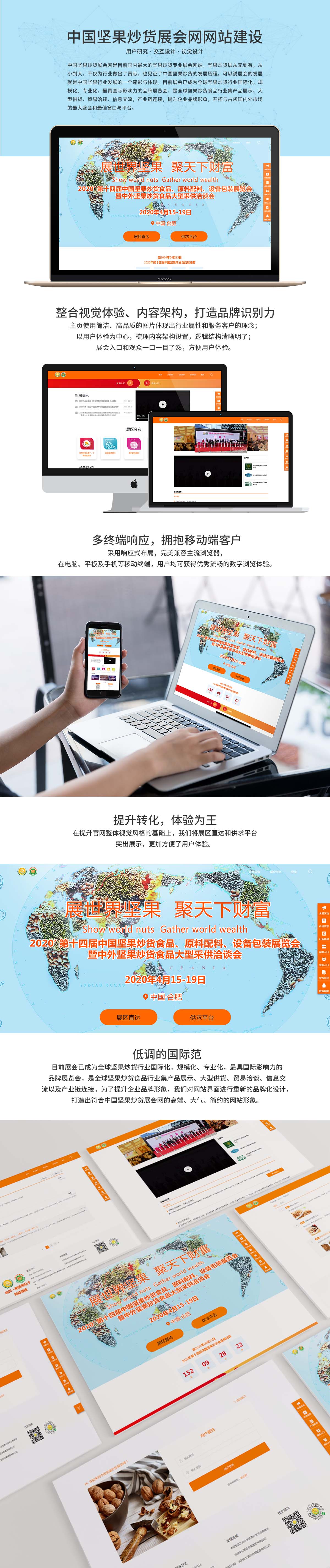 中国坚果炒货展会网建设案例