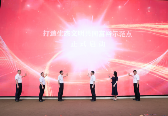 党建引领 乡贤助力——打造生态文明共同富裕示范点启动仪式隆重举行