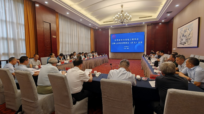 江苏省水力发电工程学会七届七次常务理事会（扩大）会议在南京召开