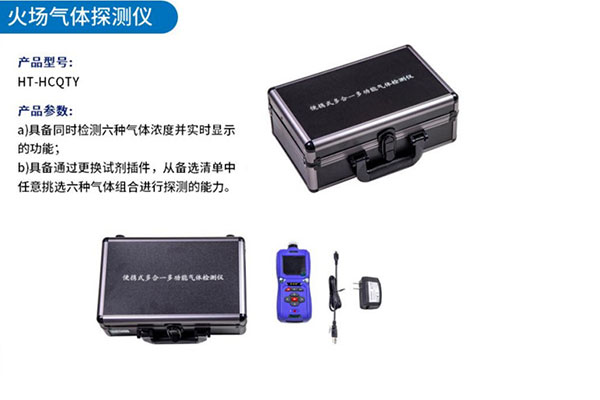 火場氣體探測儀