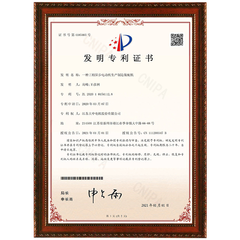 一种三相异步电动机生产制造装配机