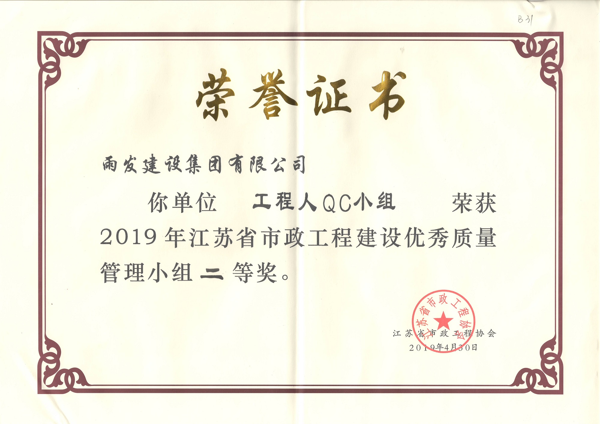 2019年QC工程人质量管理小组二等奖