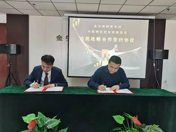 热烈祝贺中翰博锐与内蒙古金矢律师事务所签署战略合作协议