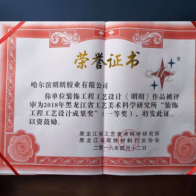 裝飾工程工藝設計成果獎一等獎