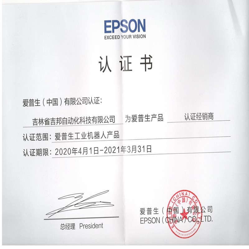 EPSON代理證