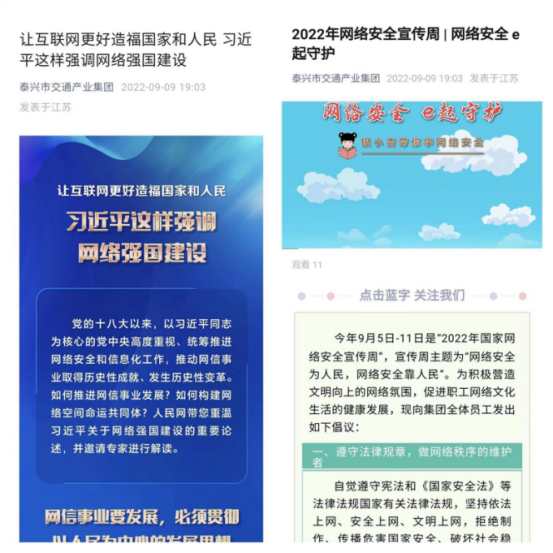 市交通產(chǎn)業(yè)集團(tuán)開展2022年網(wǎng)絡(luò)安全宣傳周主題活動(dòng)