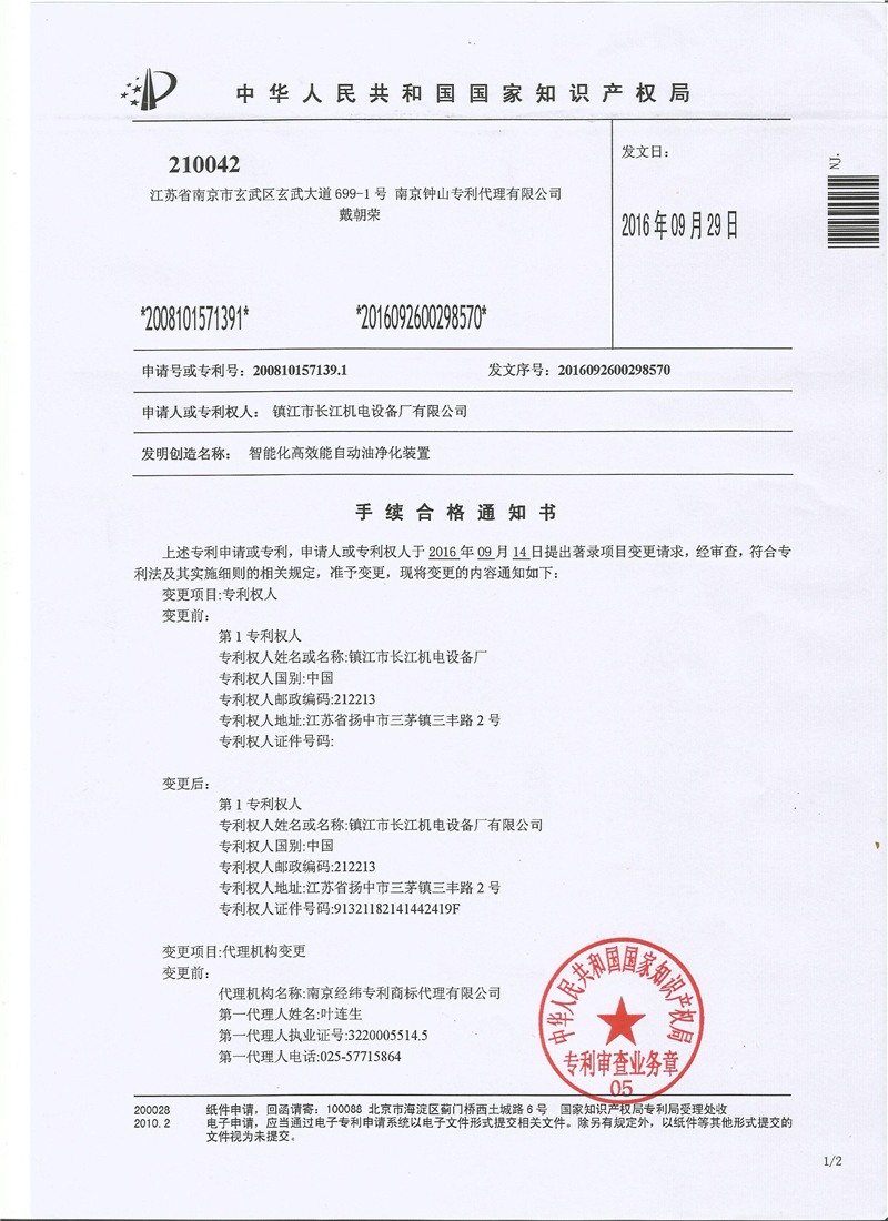 專(zhuān)利變更手續(xù)合格通知書(shū)