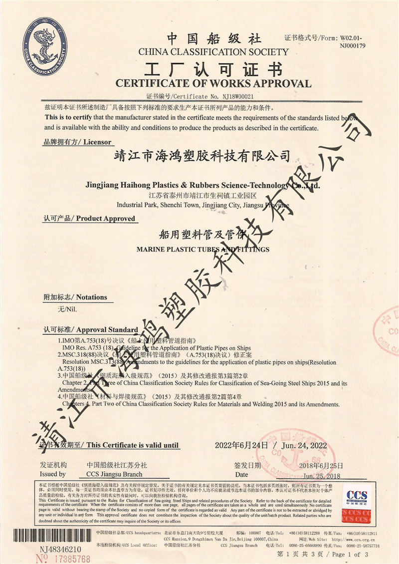 CCS壓載管證書