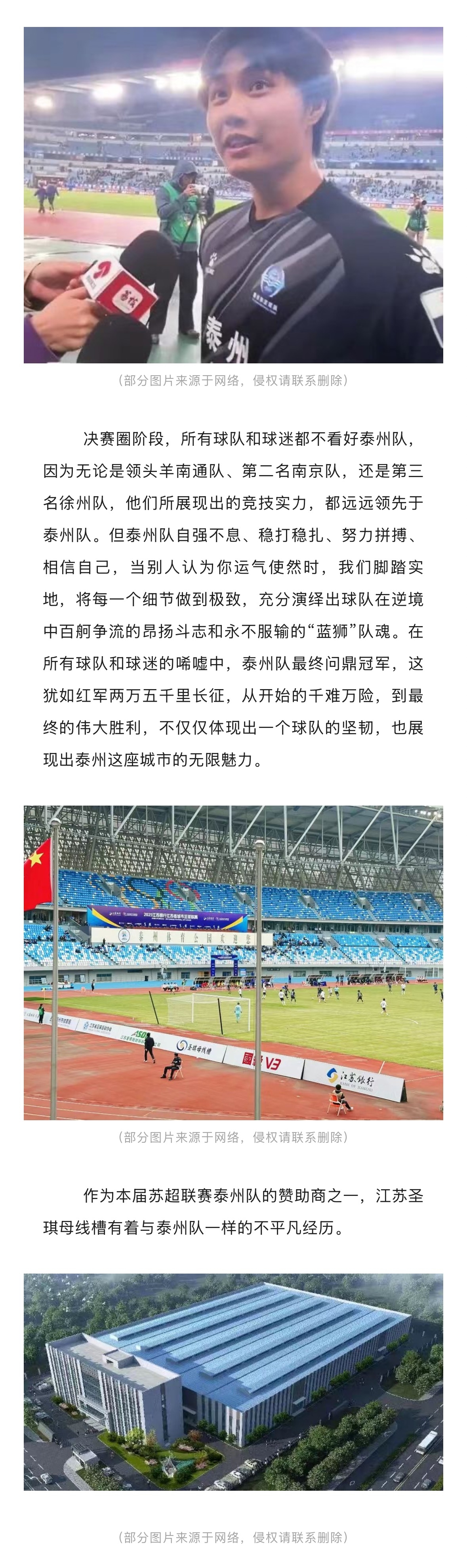 苏超决赛落下帷幕，江苏圣琪母线槽助力泰州队问鼎桂冠！
