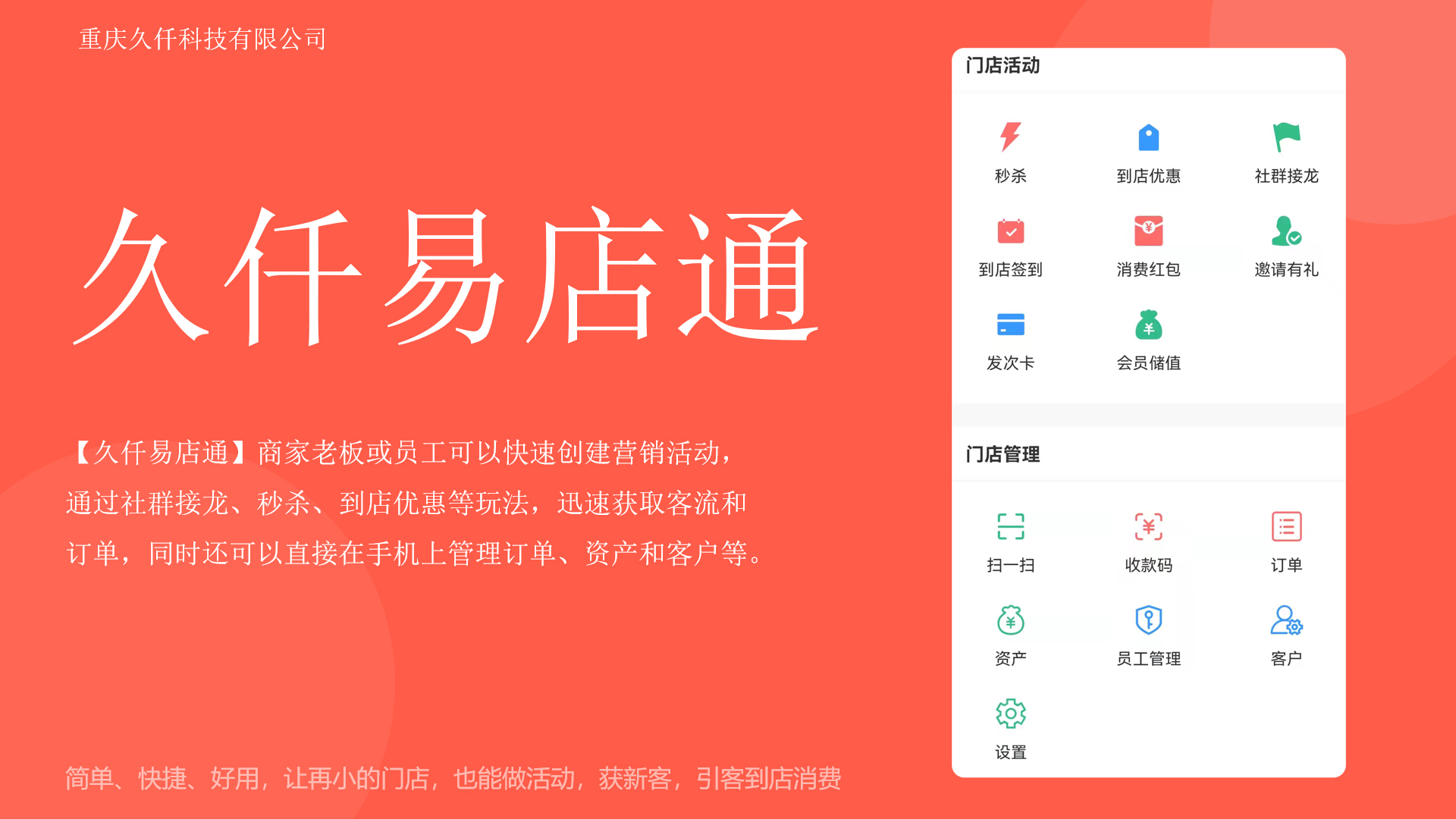 久仟易店通