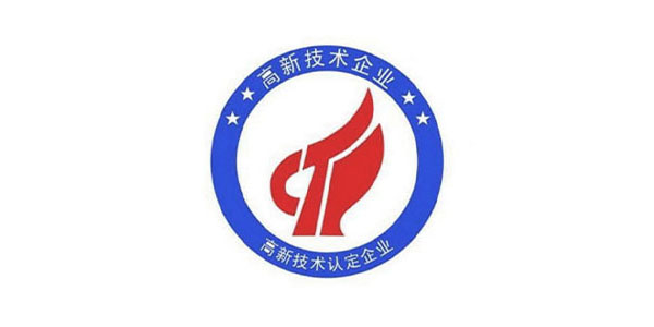 高新技術(shù)企業(yè)認(rèn)證