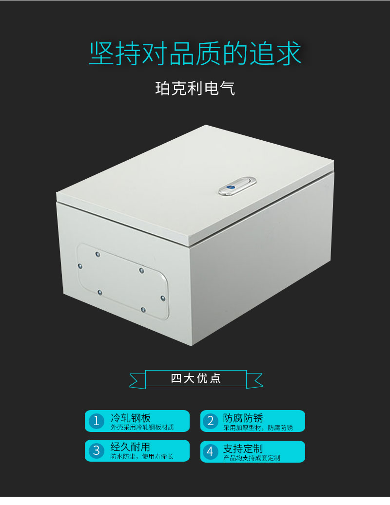 黄山低压配电箱