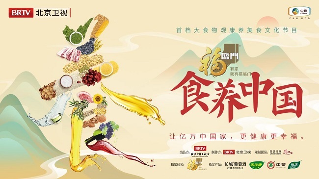 《食养中国》即将开播，悦活邀你共赴康养之旅