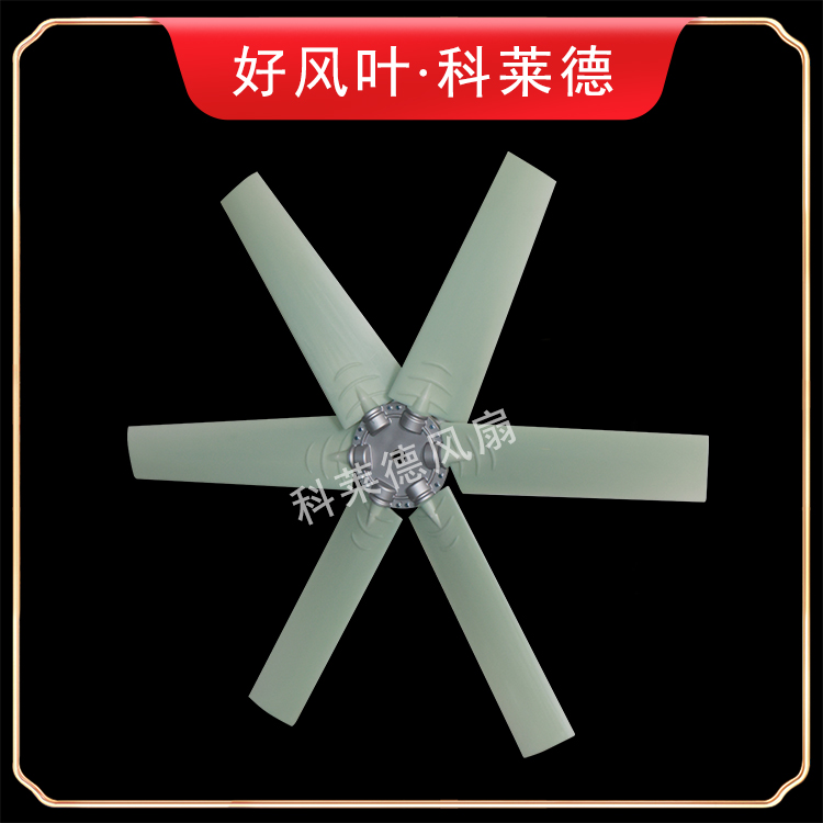 9W尼龍風扇6葉
