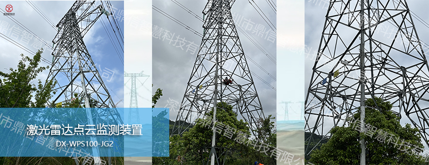 2024.04.25 Intelligent LiDAR point cloud monitoring device for transmission lines Installation cases