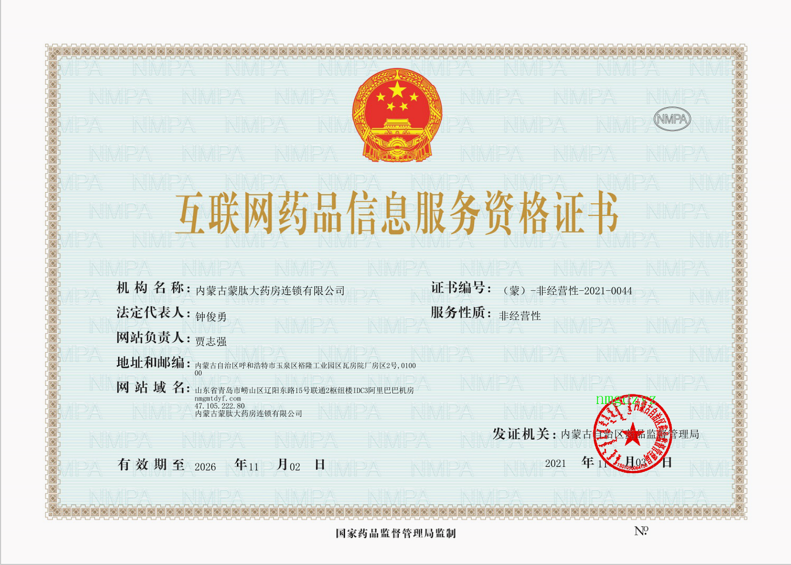 大藥房互聯(lián)網(wǎng)信息服務許可