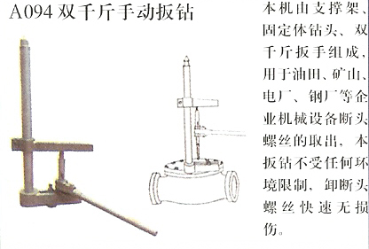 双千斤手动扳钻