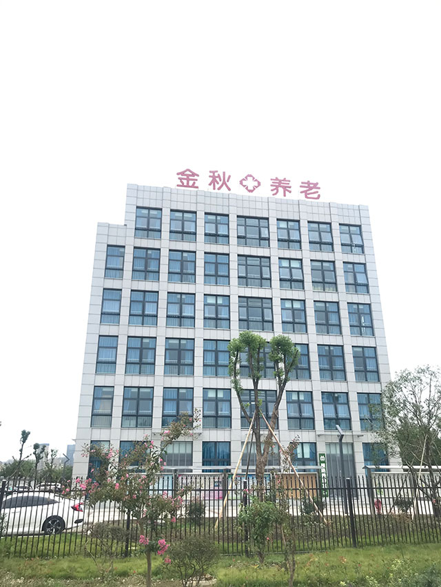 养老机构 养老机构