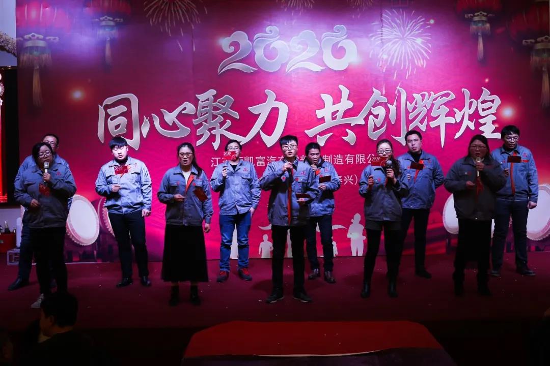 “同心聚力，共创辉煌”——江苏炳凯富2020年新春晚会纪