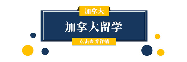 山东留学