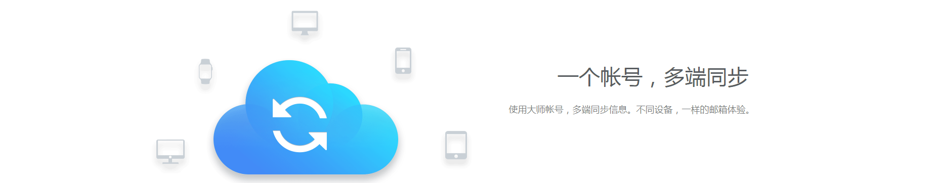 网易企业邮箱大师、企业邮箱APP、企业邮箱客户端