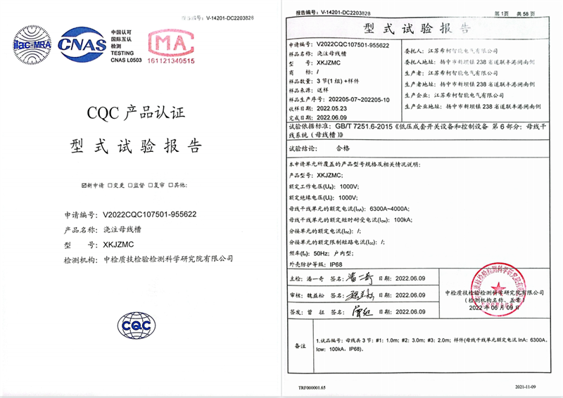 澆注母線6300－4000A試驗報告