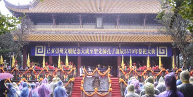 崇州市举行纪念孔子诞辰2570年祭祀大典
