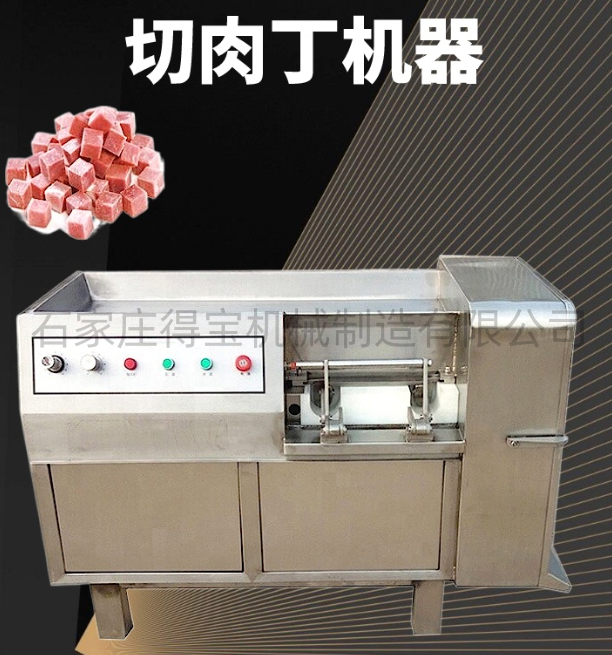 冻肉切丁机