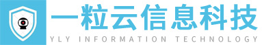 蕪湖一粒云信息科技有限公司