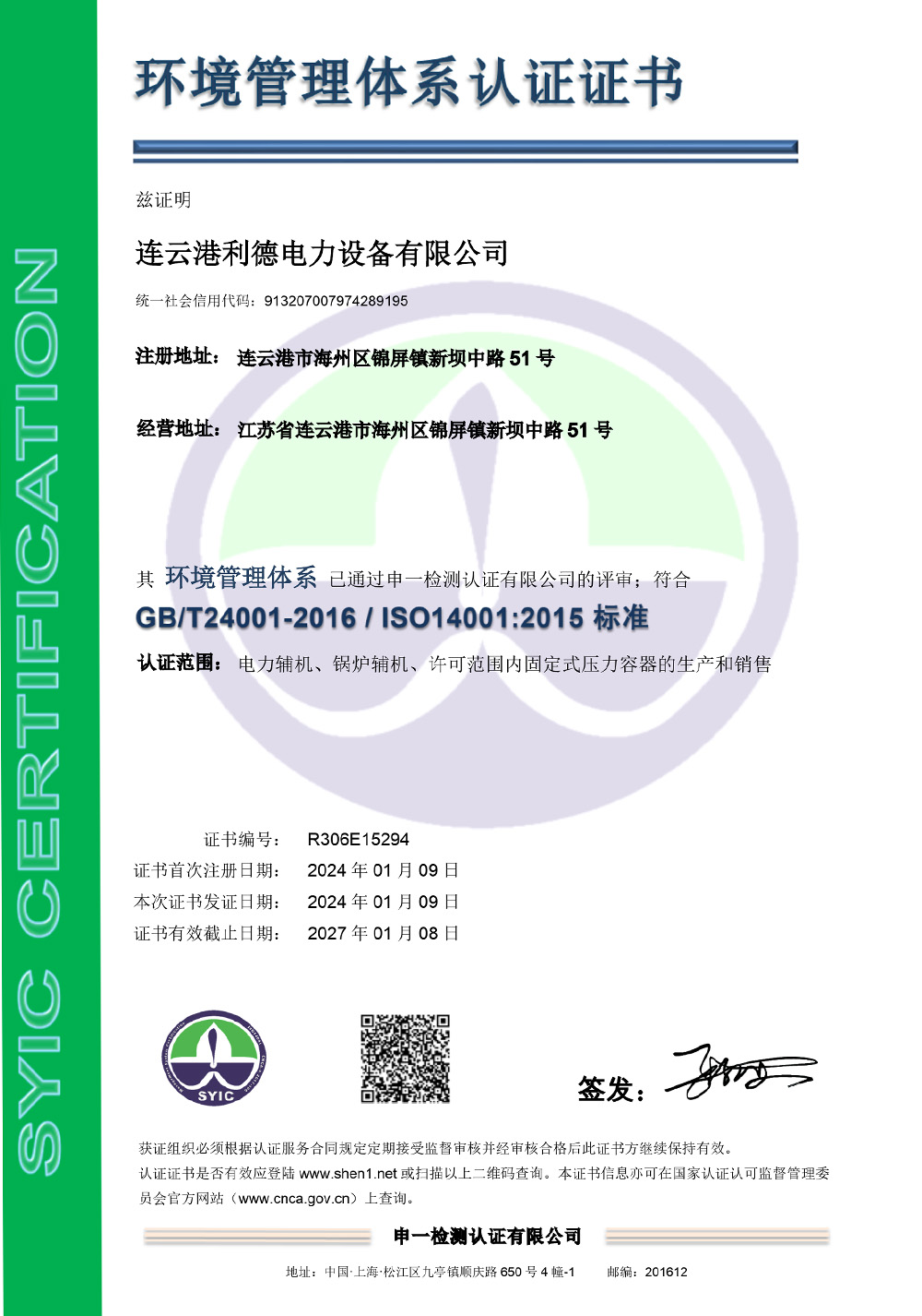 環(huán)境管理體系