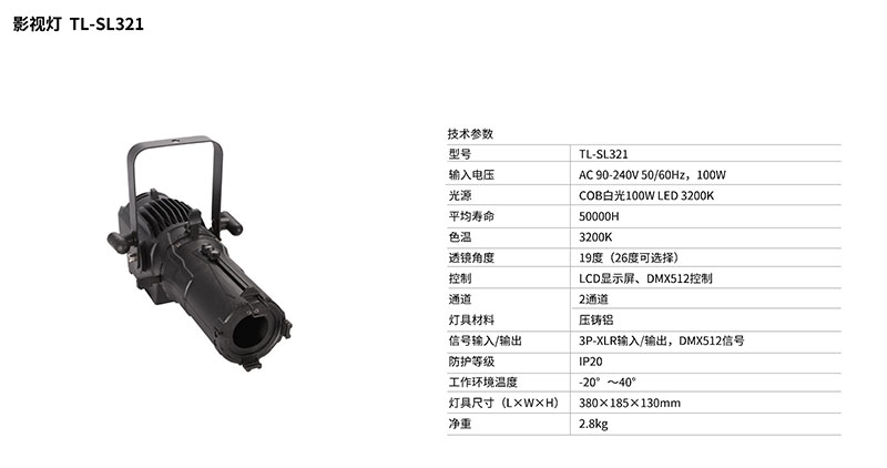 影视灯TL-SL321