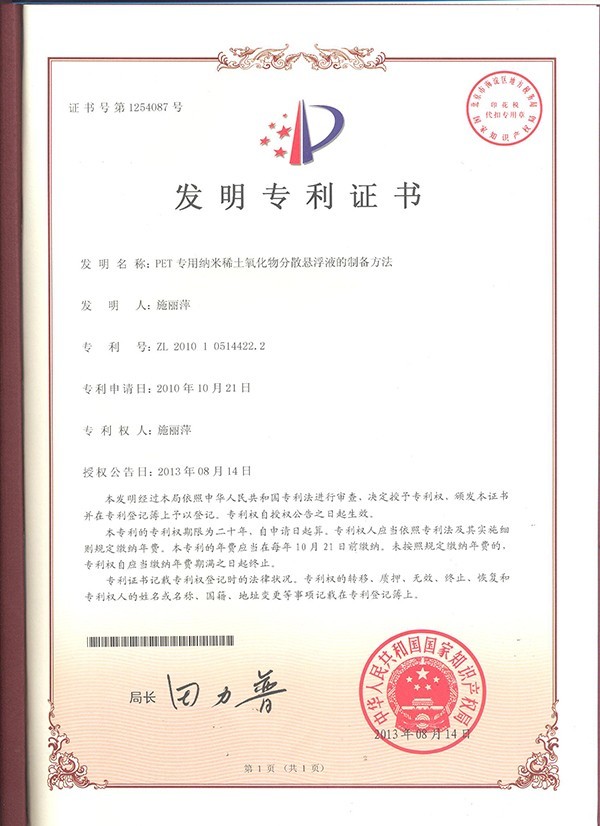 Invention patent certificate