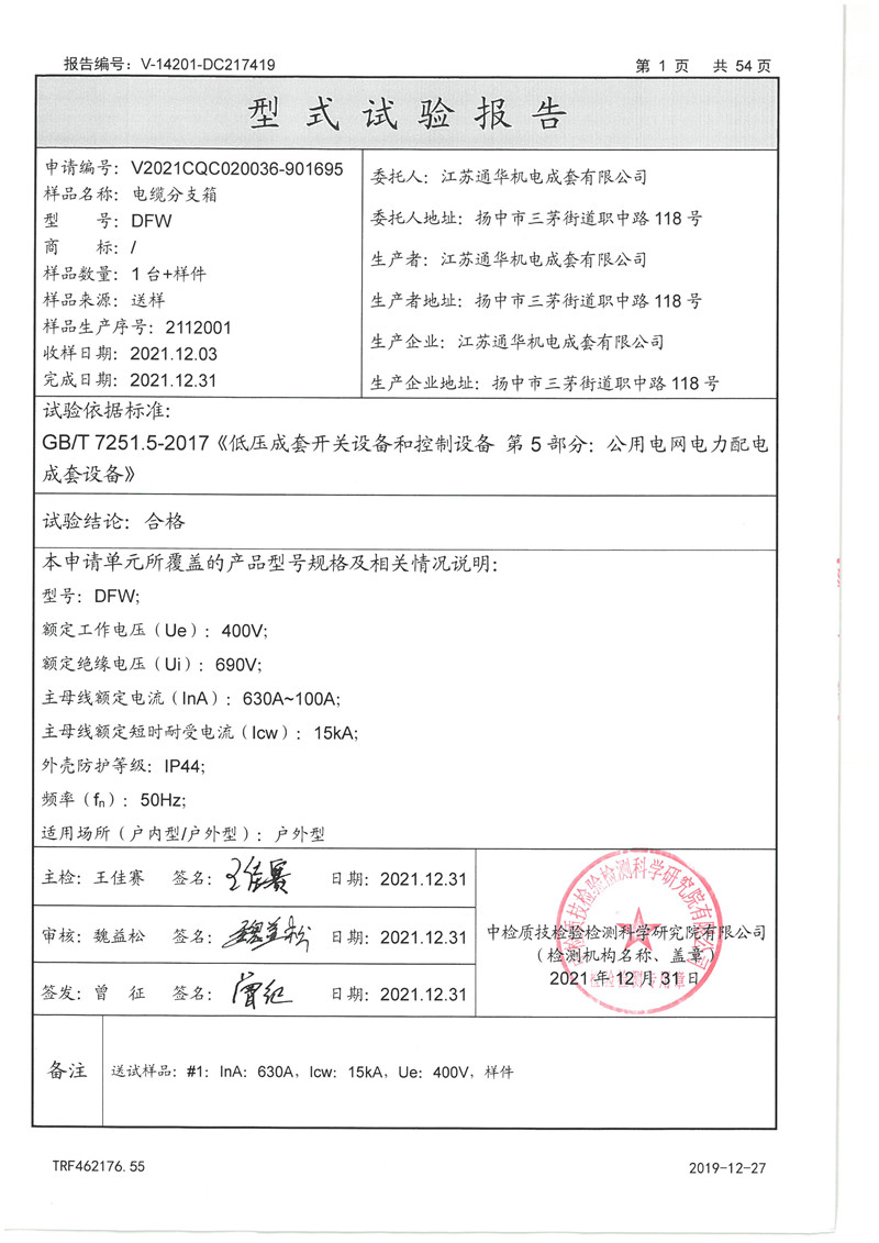 电缆分支箱DFW(630A-100A)